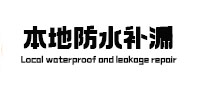 阿拉尔本地防水（中讯网）